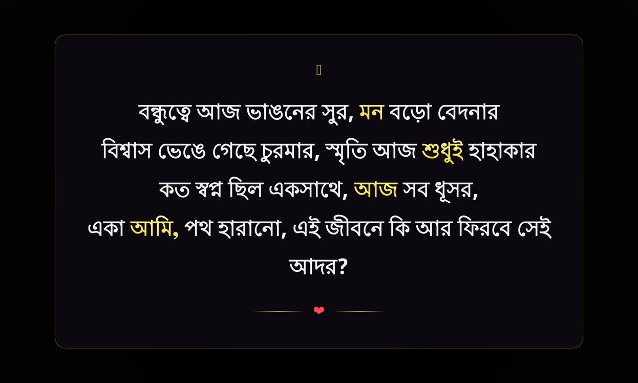 Sad Best Friend Quotes In Bengali