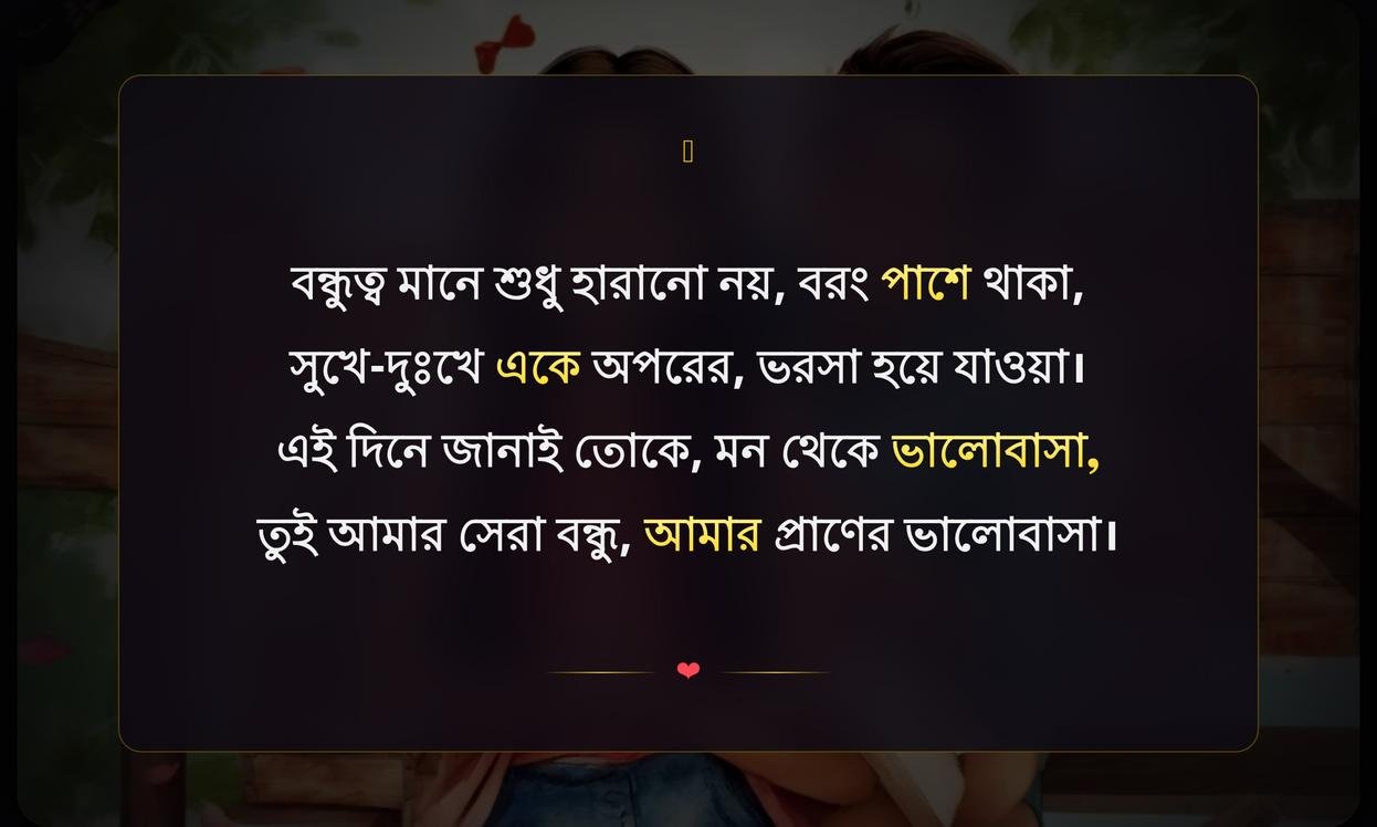 Friendship Day Quotes For Best Friend In Bengali