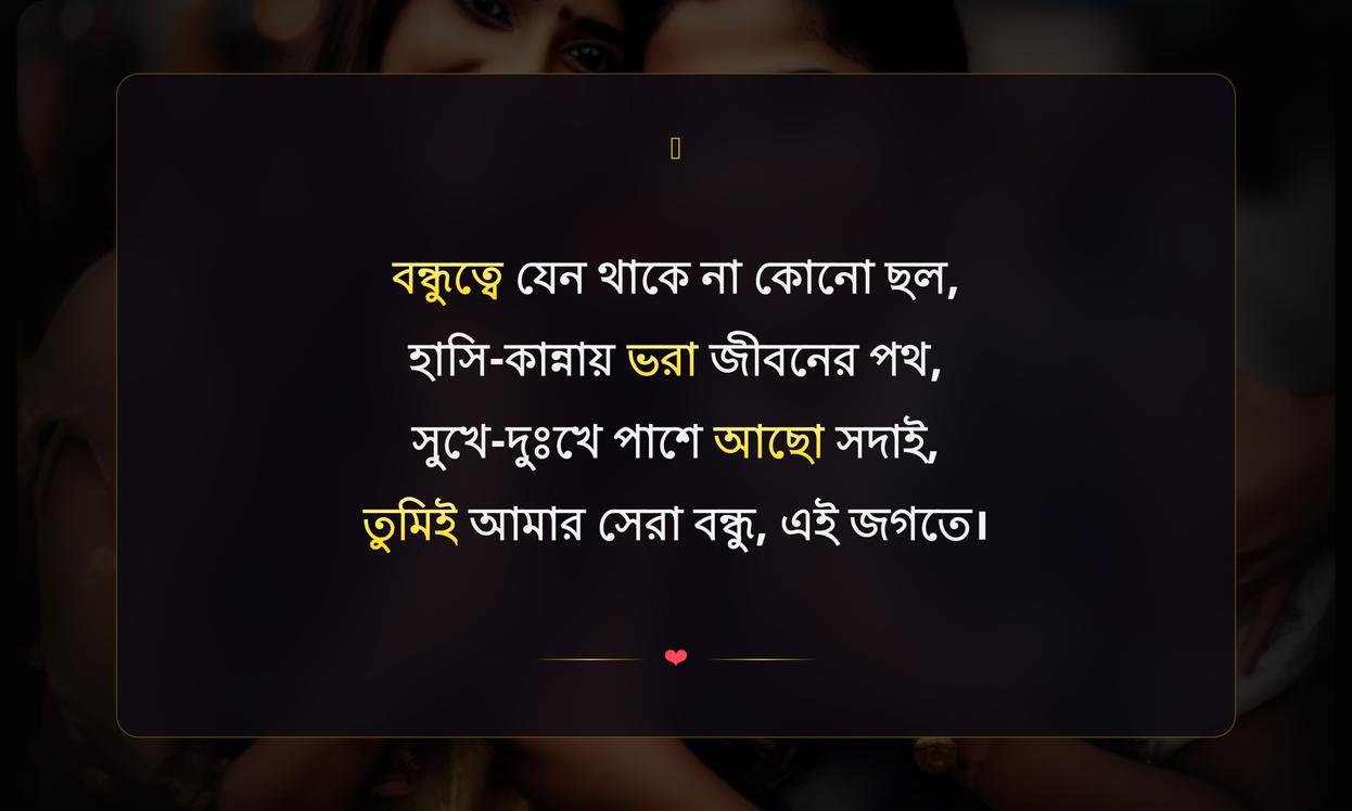 Best Friend Quotes In Bengali