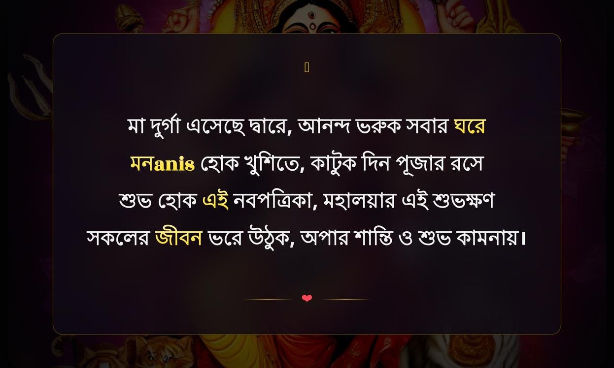 Caption Durga Puja Quotes In Bengali