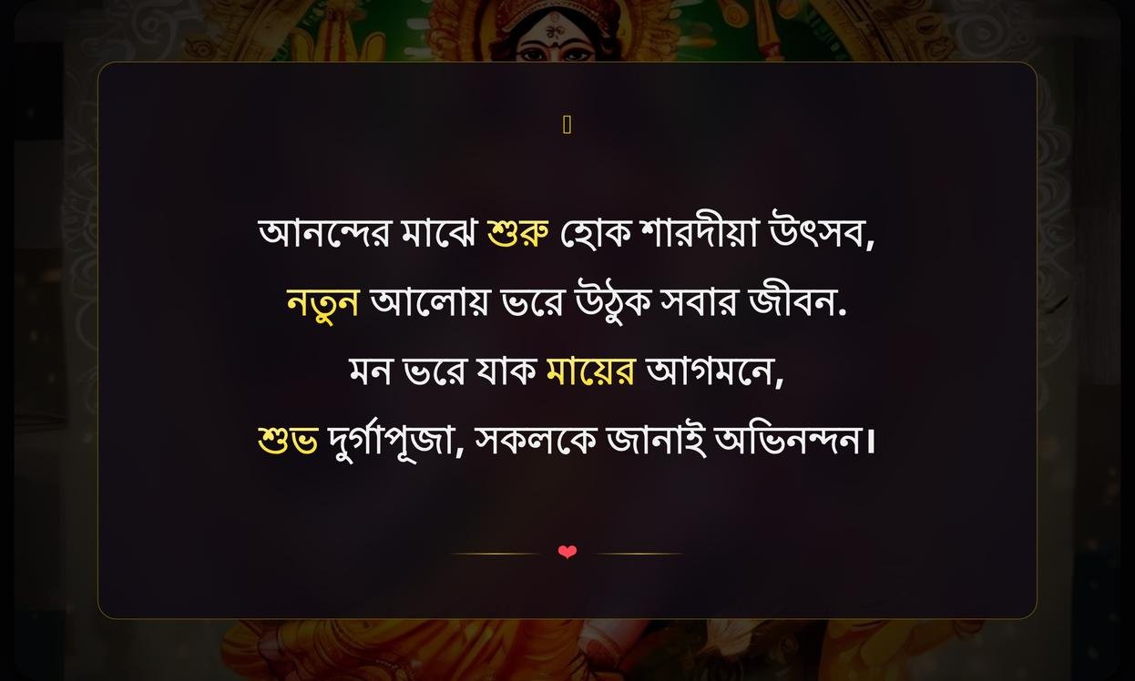 Short Durga Puja Quotes In Bengali For Instagram