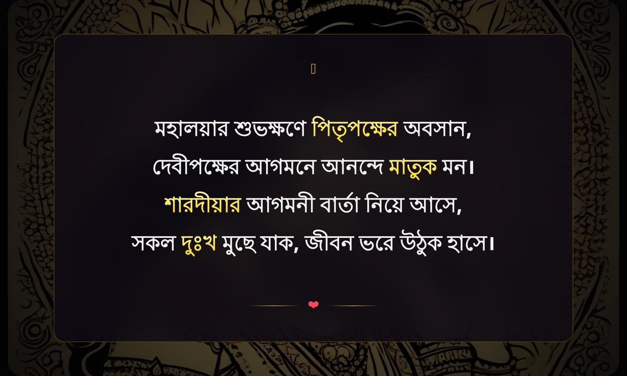 Pre Durga Puja Quotes In Bengali