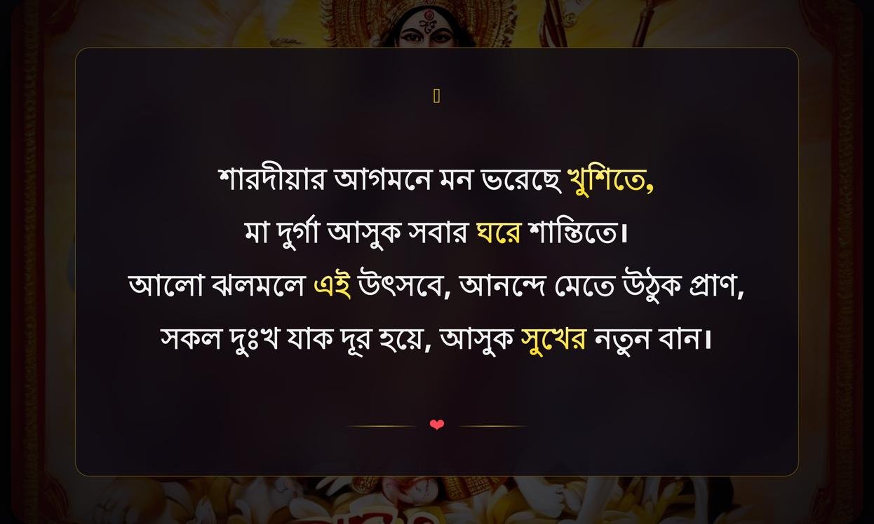 Barir Durga Puja Quotes In Bengali