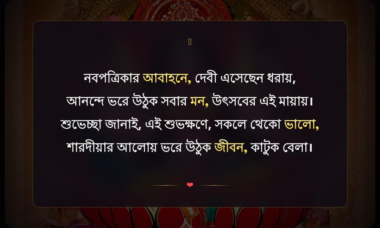 Short Durga Puja Quotes In Bengali
