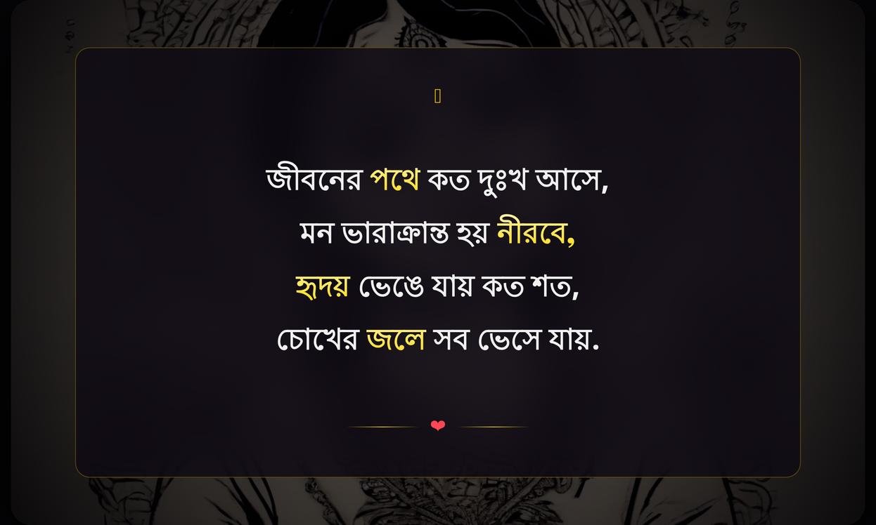 Sad Emotional Quotes In Bengali | দুঃখের আবেগঘন উক্তি