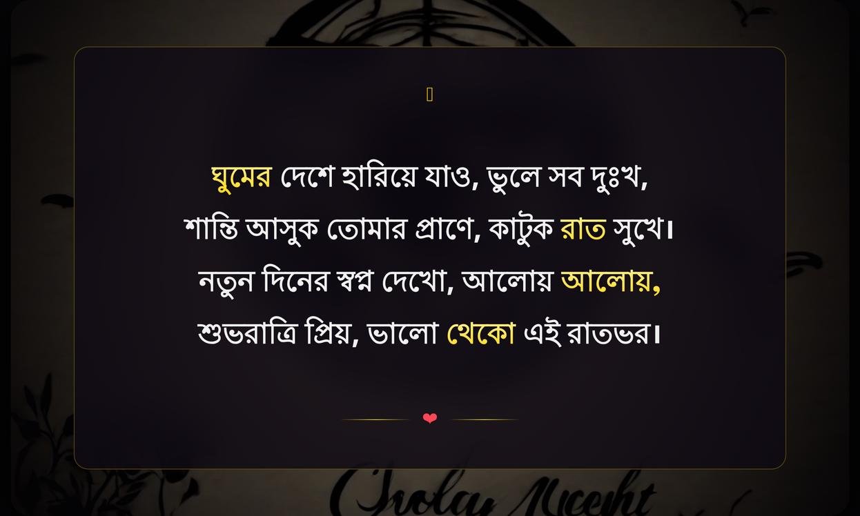 Emotional Good Night Quotes In Bengali
