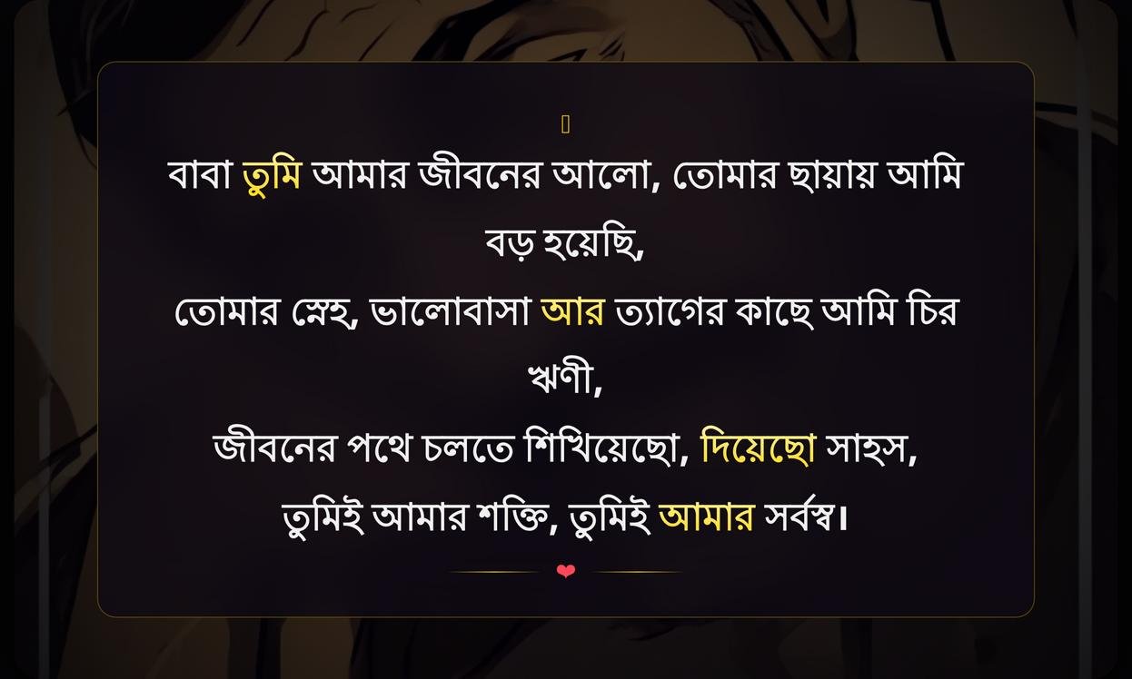 Emotional Father Quotes In Bengali
