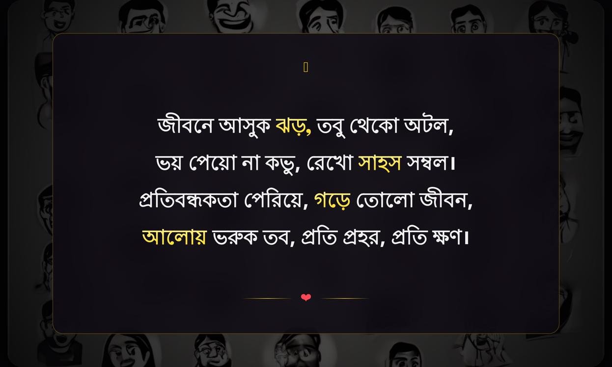 Emotional Motivational Quotes In Bengali