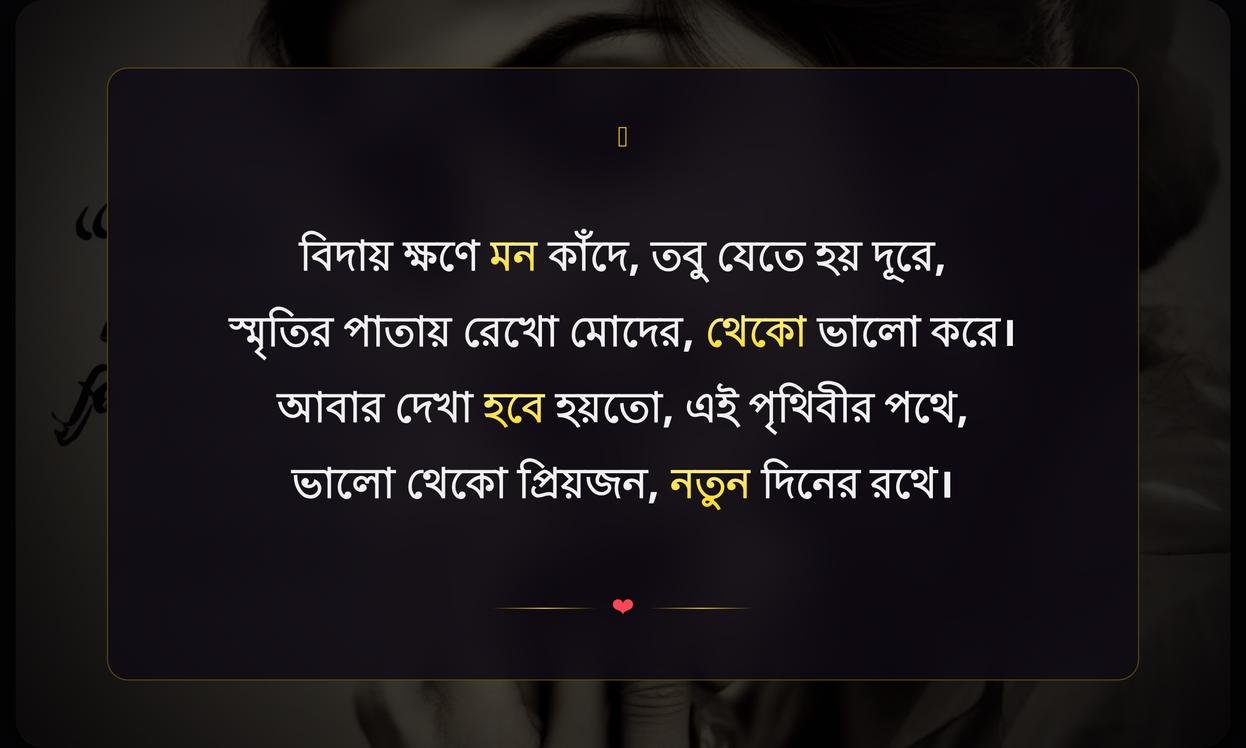 Emotional Farewell Quotes In Bengali