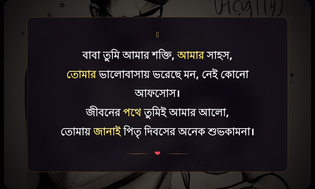 Emotional Fathers Day Quotes In Bengali