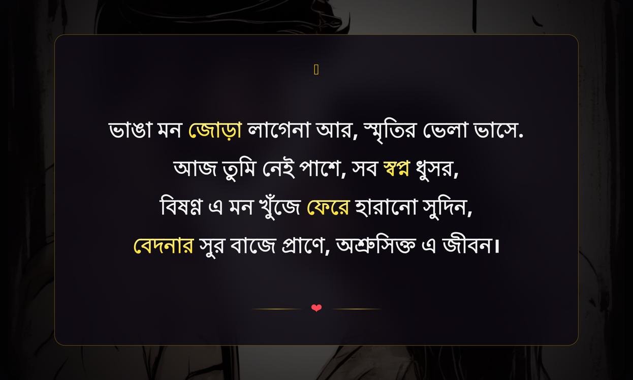 Emotional Breakup Quotes In Bengali