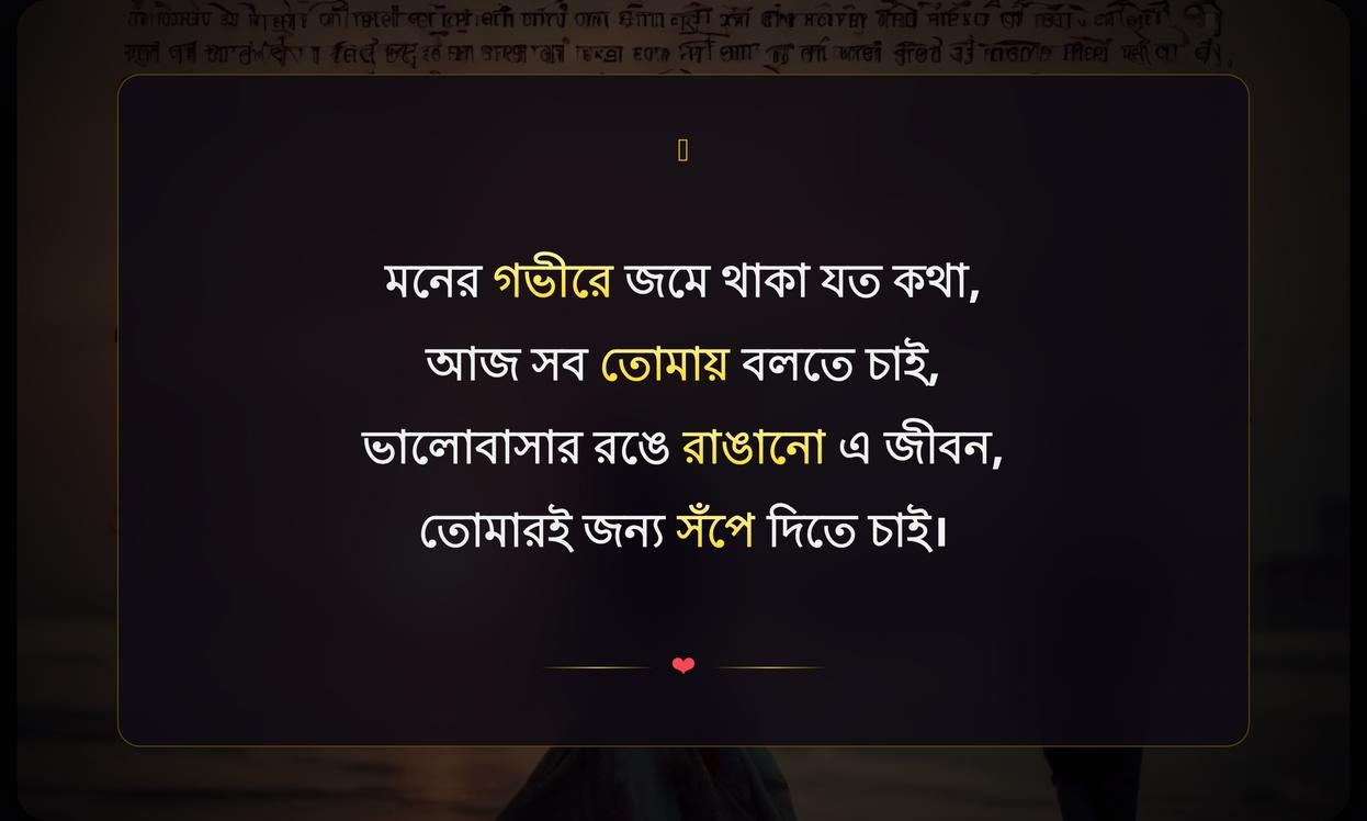 Love Emotional Quotes In Bengali