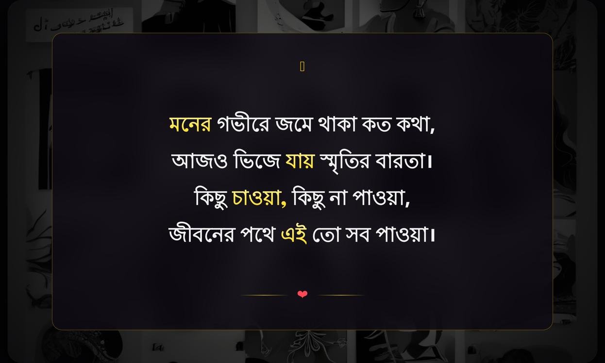 Short Emotional Quotes In Bengali