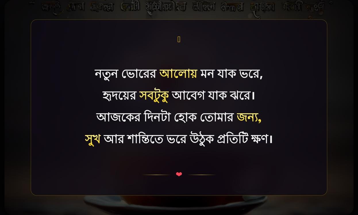 Good Morning Emotional Quotes In Bengali