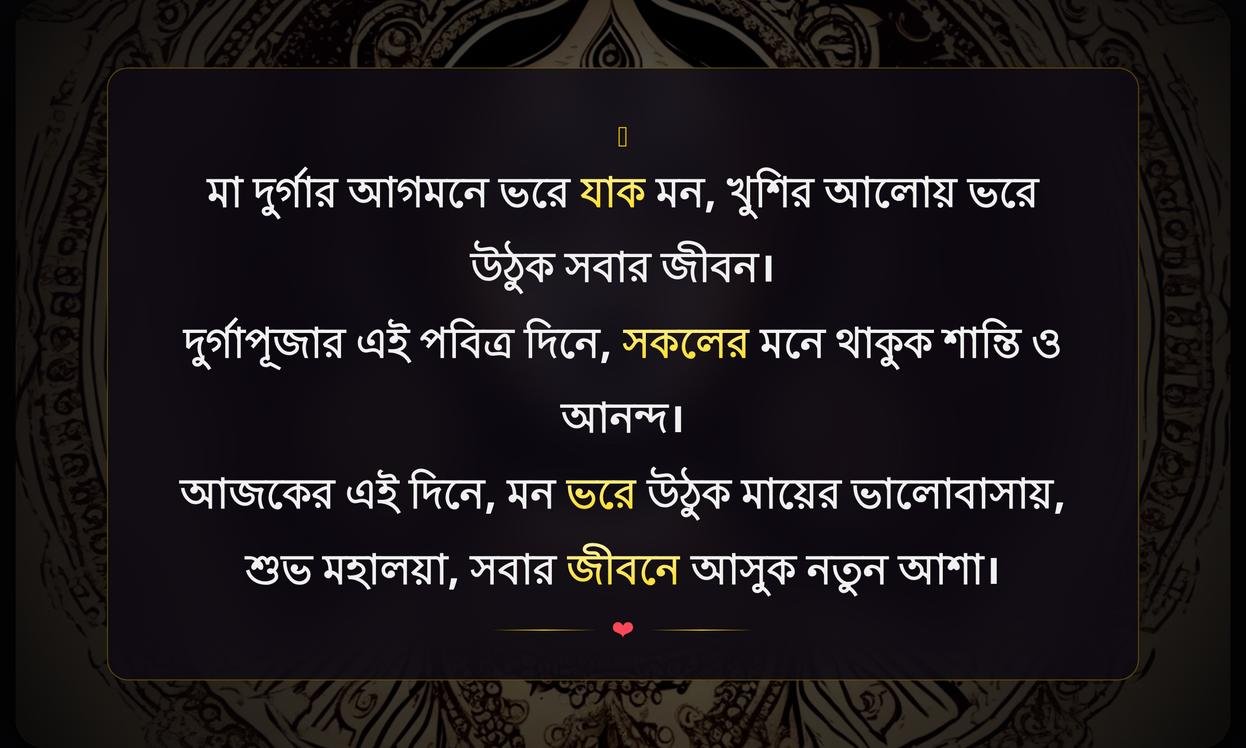 Durga Puja Emotional Quotes In Bengali