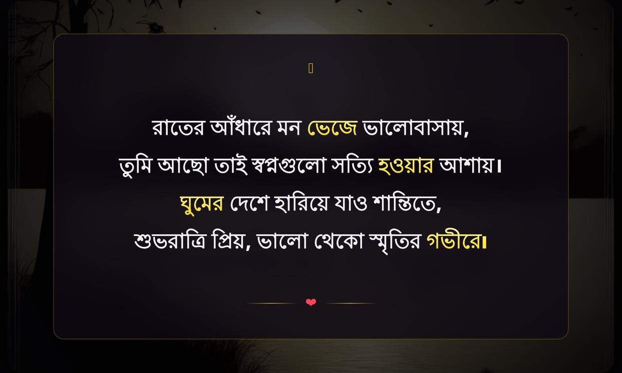Good Night Emotional Quotes In Bengali