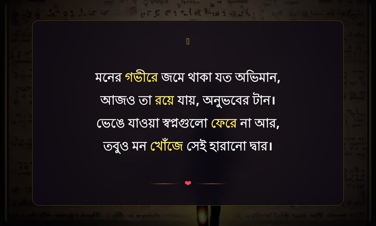 Some Emotional Quotes In Bengali