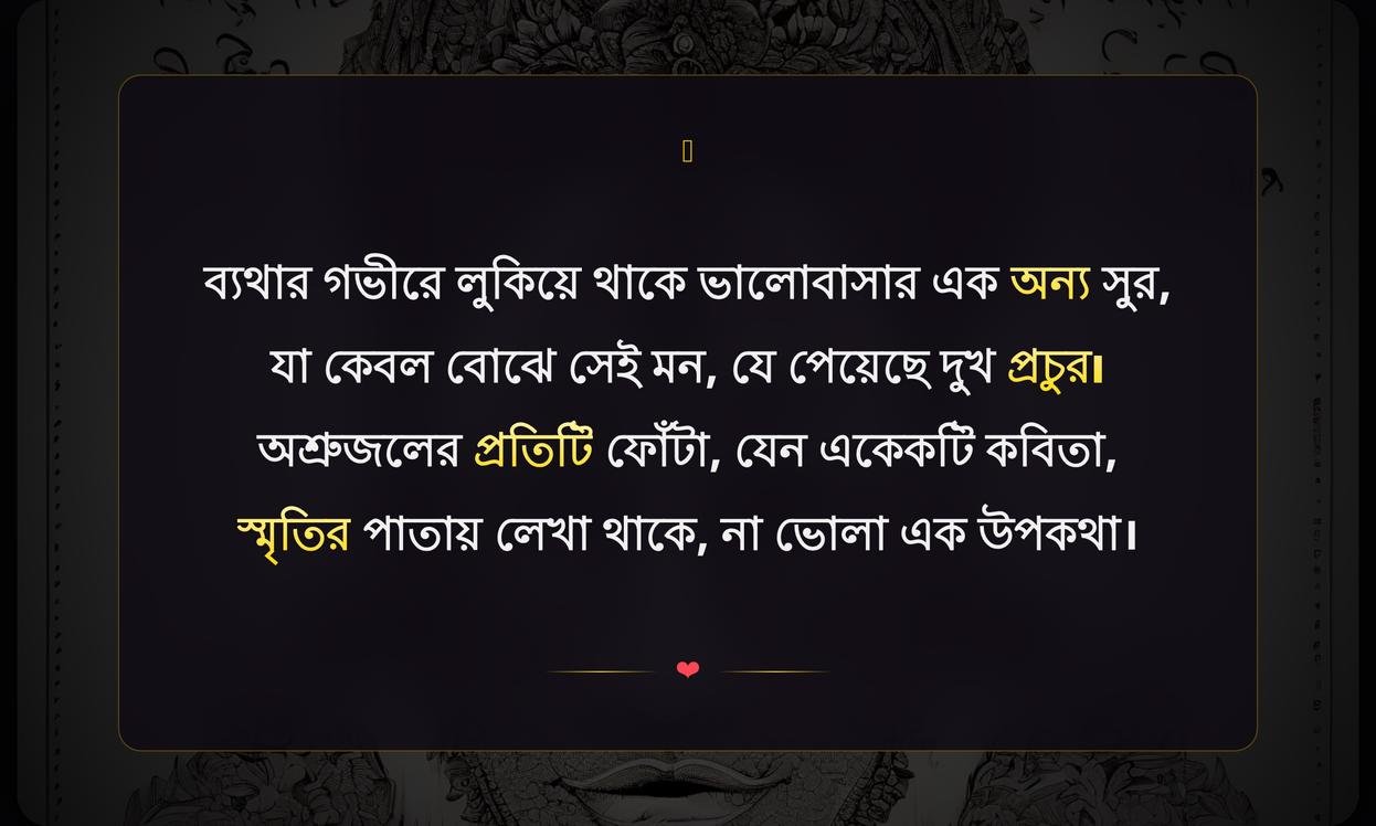 Deep Emotional Quotes In Bengali