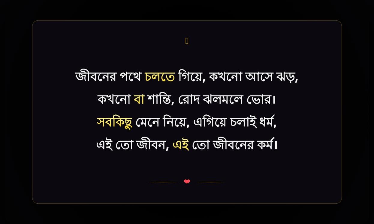 Emotional Quotes In Bengali About Life