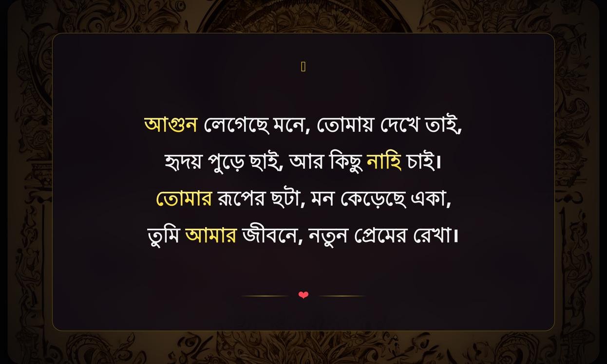 Fire Dekha Quotes In Bengali