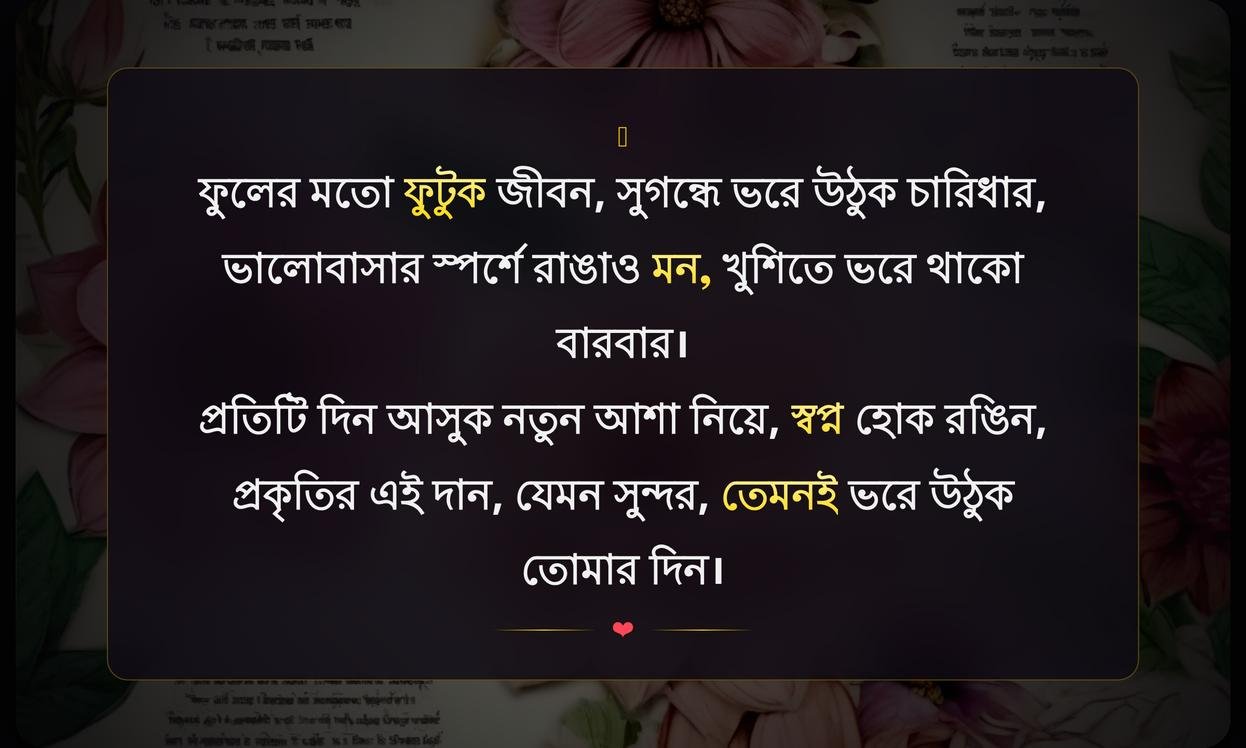 Flower Related Quotes In Bengali