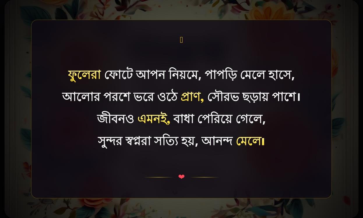 Flower Motivational Quotes In Bengali