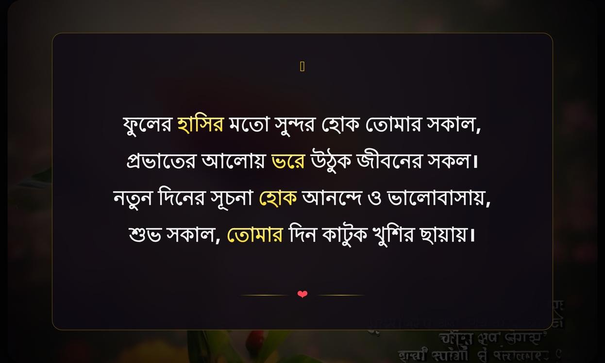 Flower Morning Quotes In Bengali