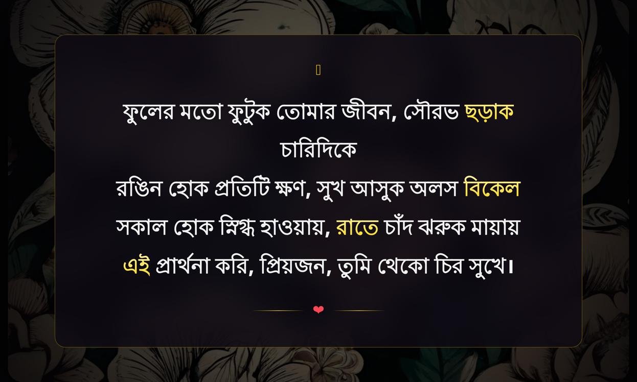 Flowers Quotes In Bengali | ফুলের উক্তি