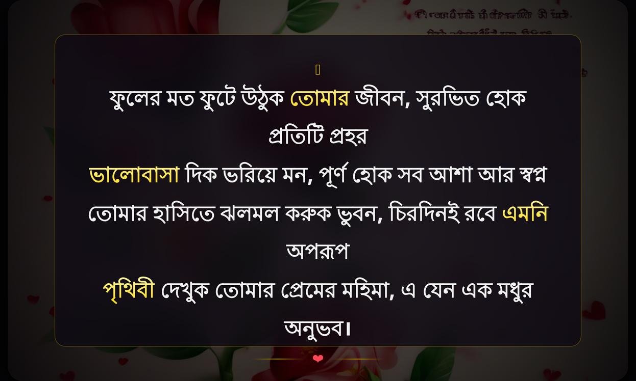 Love Flower Quotes In Bengali