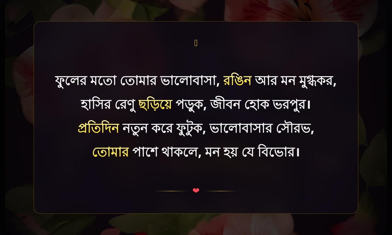 Caption Love Flower Quotes In Bengali | ভালোবাসার ফুলের বাংলা উক্তি