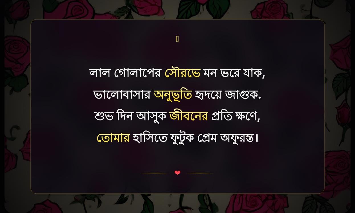 Rose Flower Quotes In Bengali