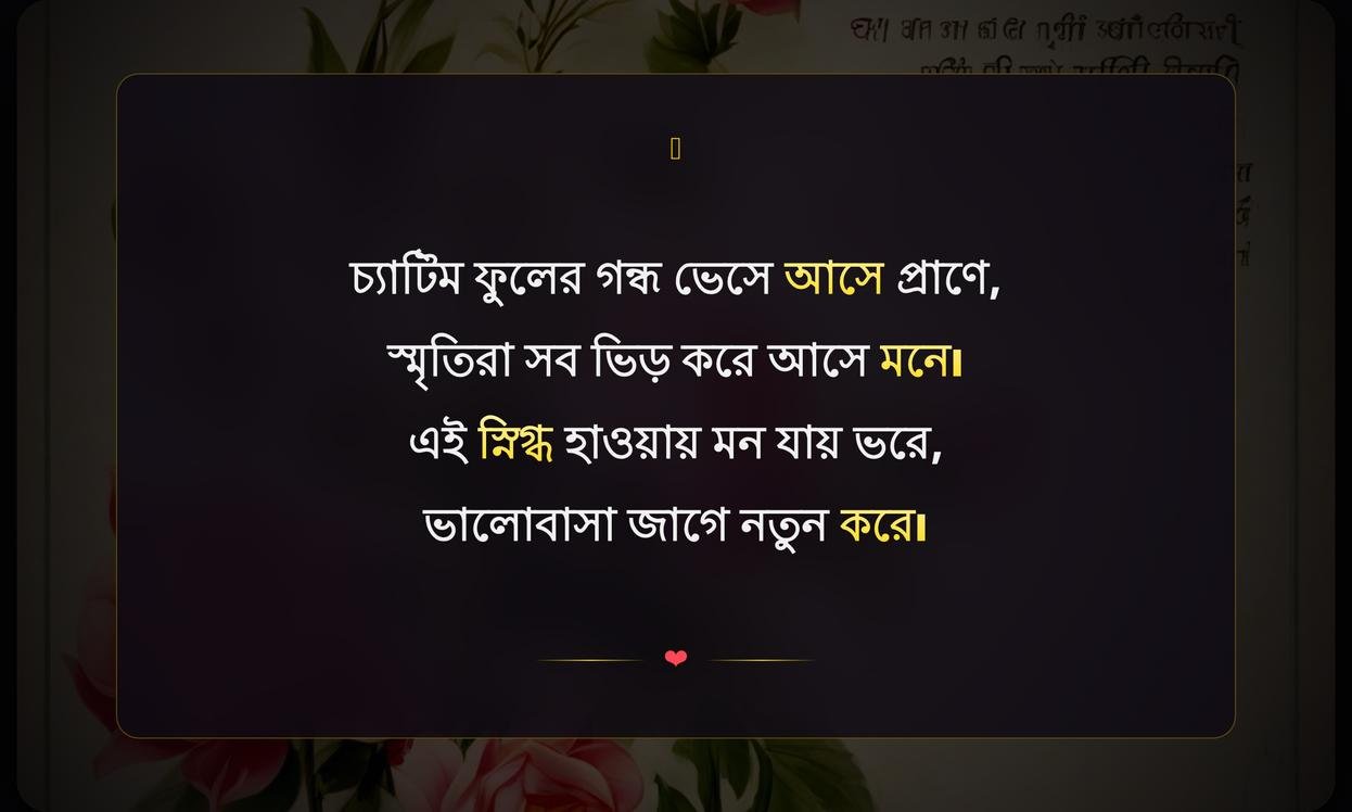 Chatim Flower Quotes In Bengali