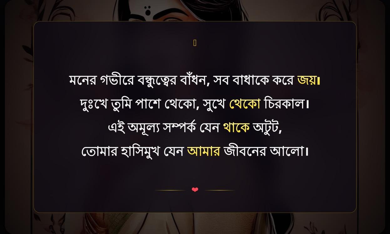 Friendship Quotes In Bengali For Girl