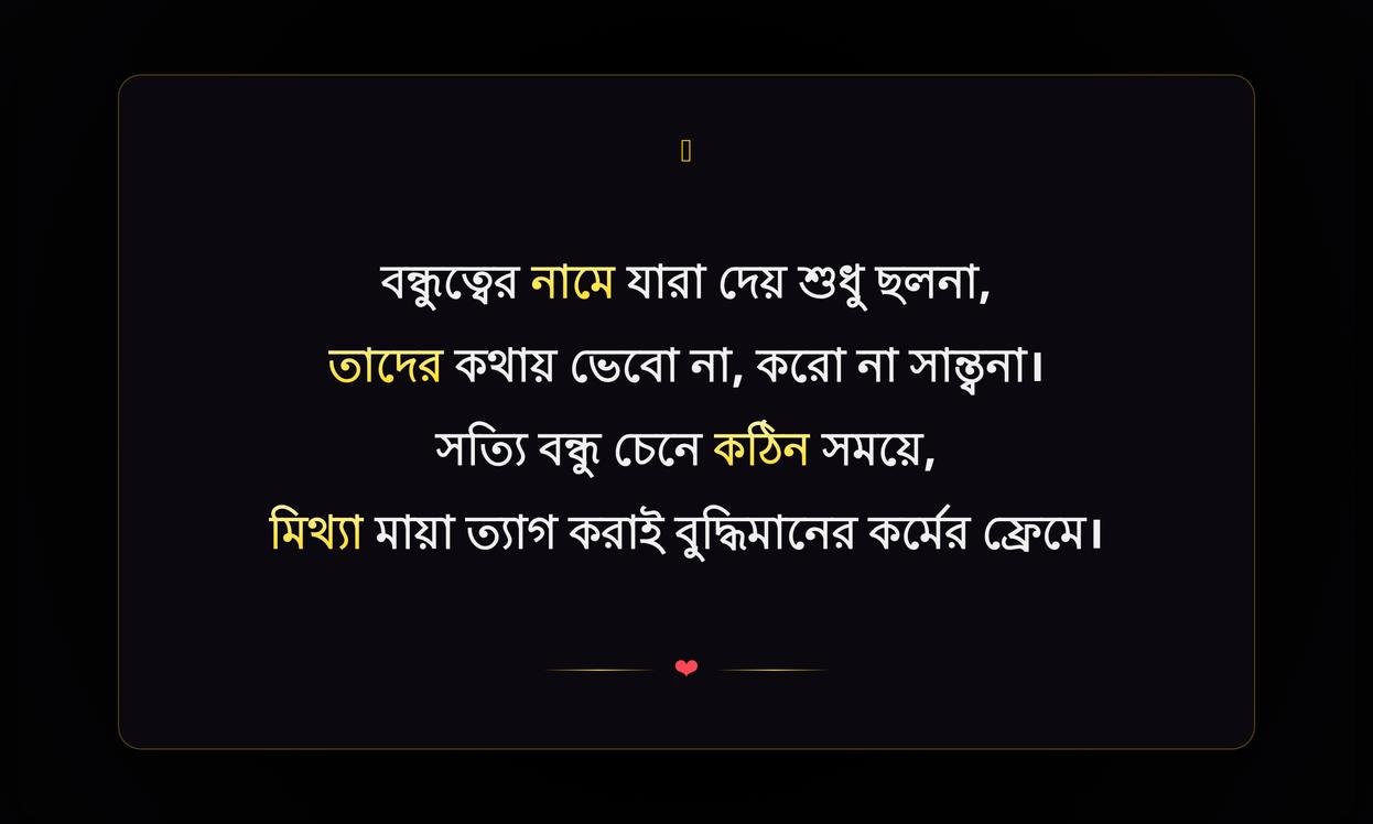 Friendship Dhoka Quotes In Bengali