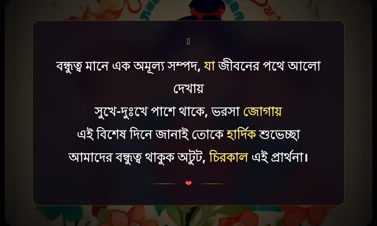 Friendship Day Quotes In Bengali For Friends