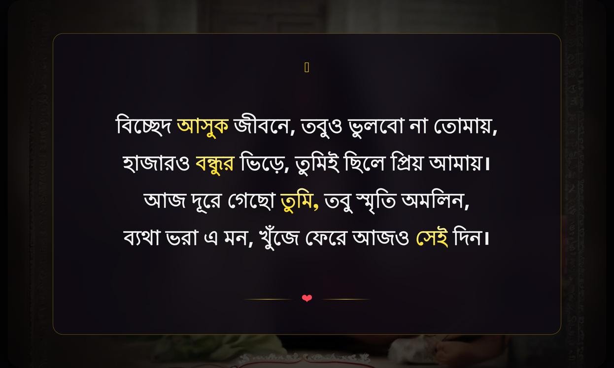 Sad Friendship Quotes In Bengali
