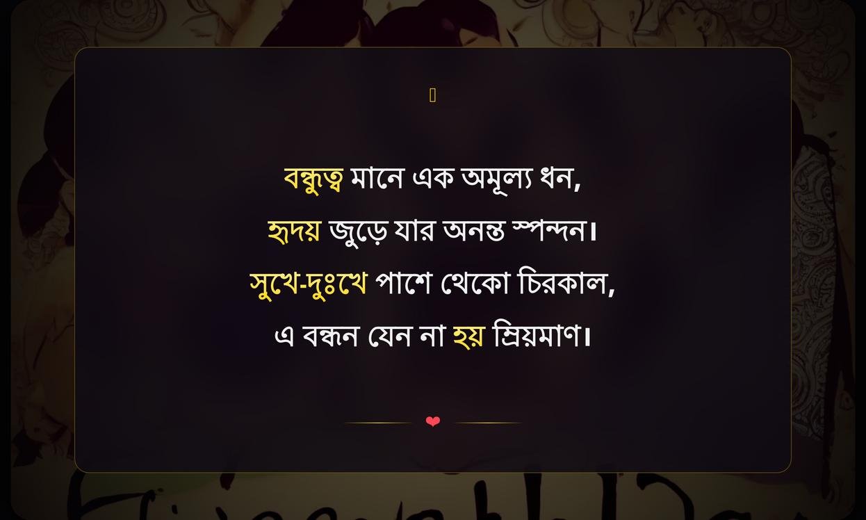 Friendship Day Quotes In Bengali