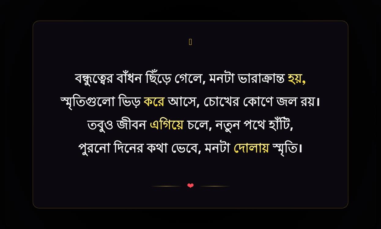 Friendship Breakup Quotes In Bengali