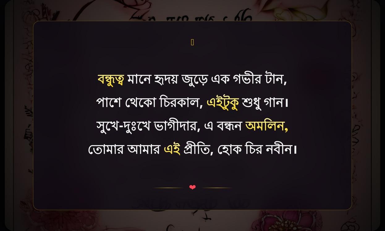 Friendship Love Quotes In Bengali