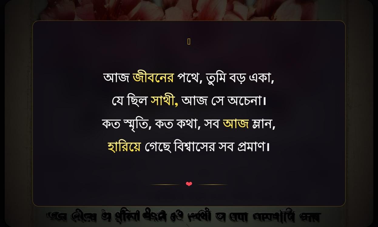Friendship Broken Quotes In Bengali
