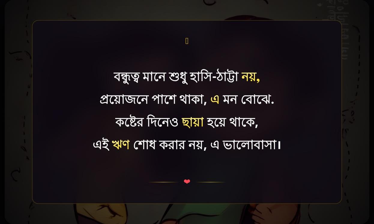Friendship Motivational Quotes In Bengali