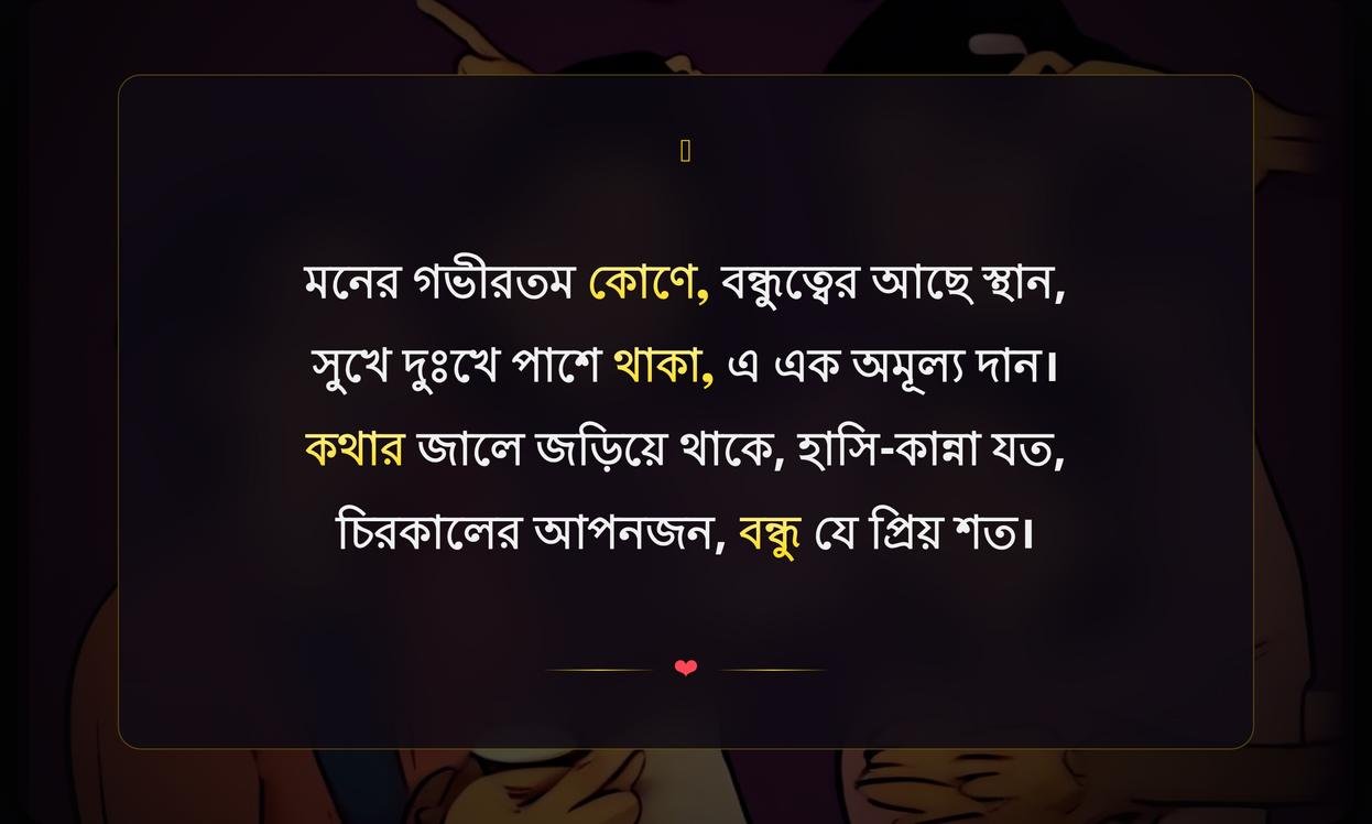 Friendship Quotes In Bengali For Instagram