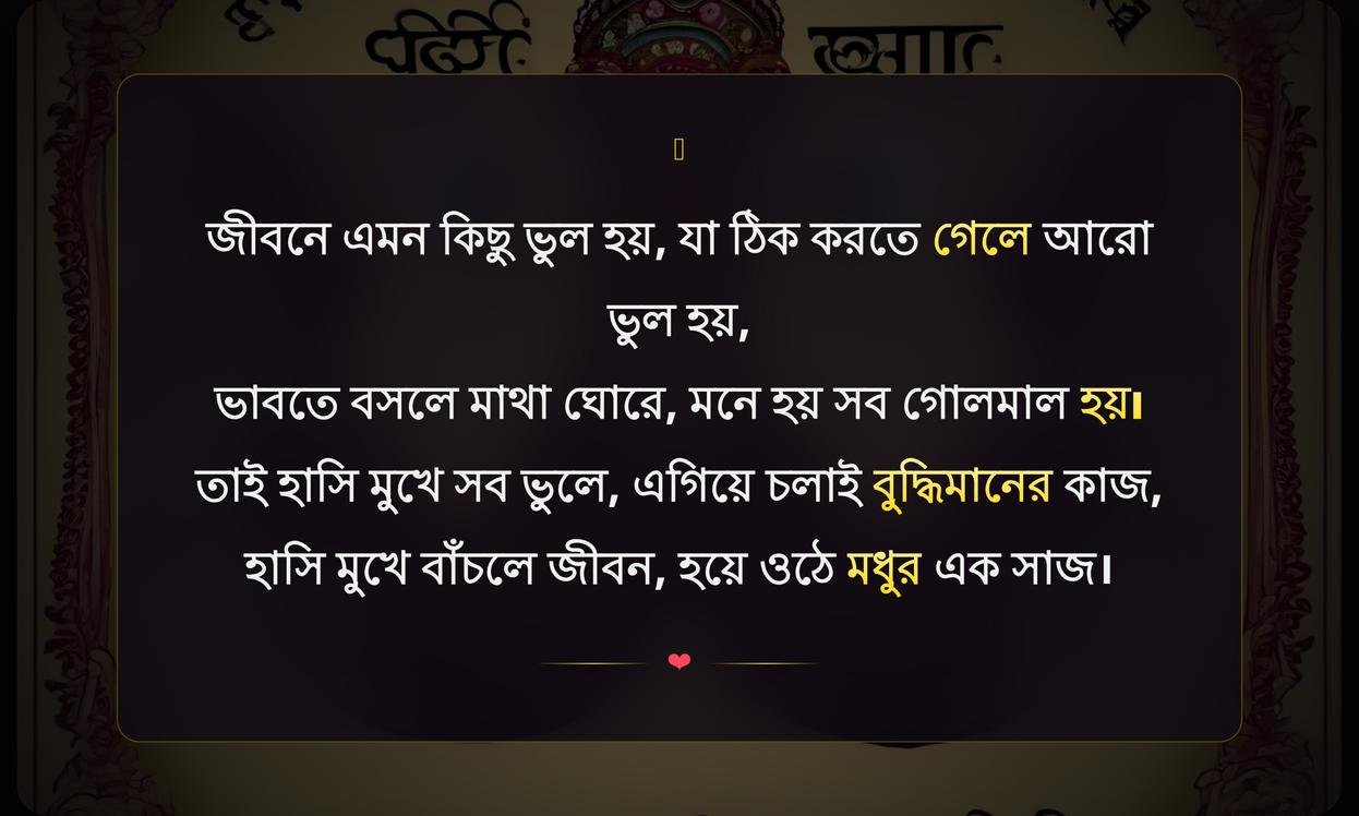 Funny Quotes In Bengali For Facebook