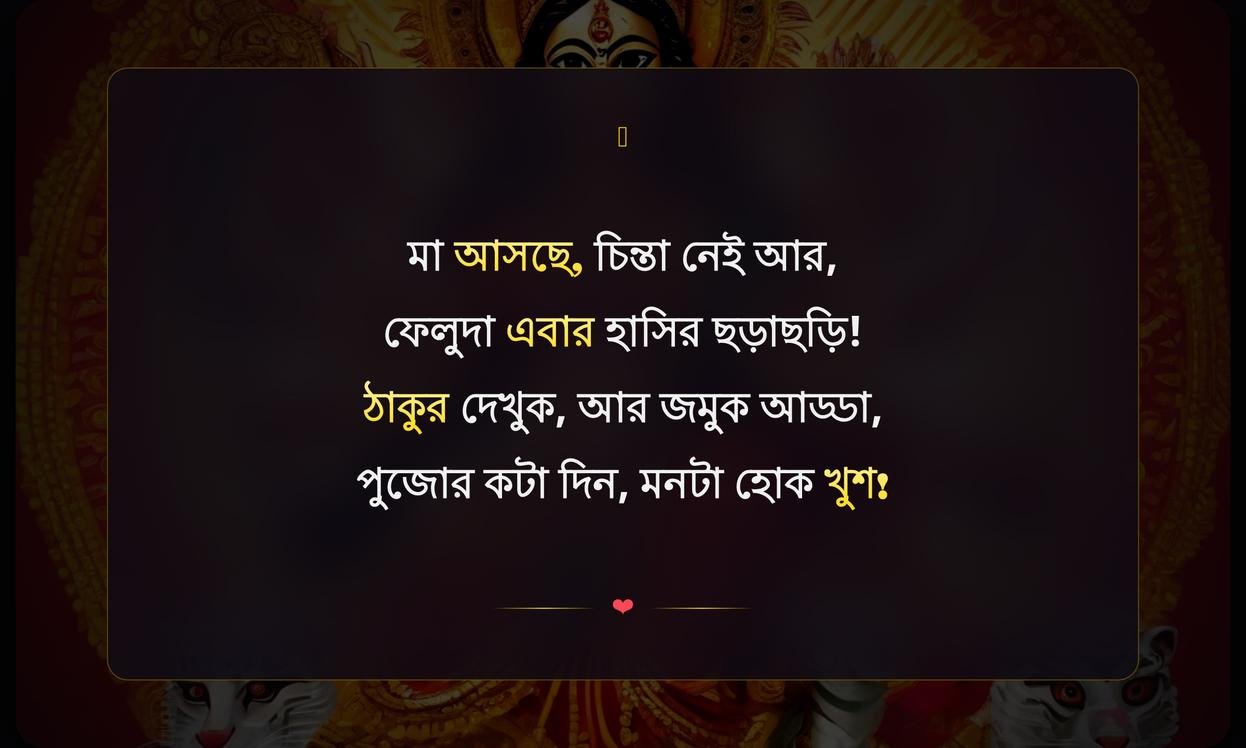 Durga Puja Funny Quotes In Bengali