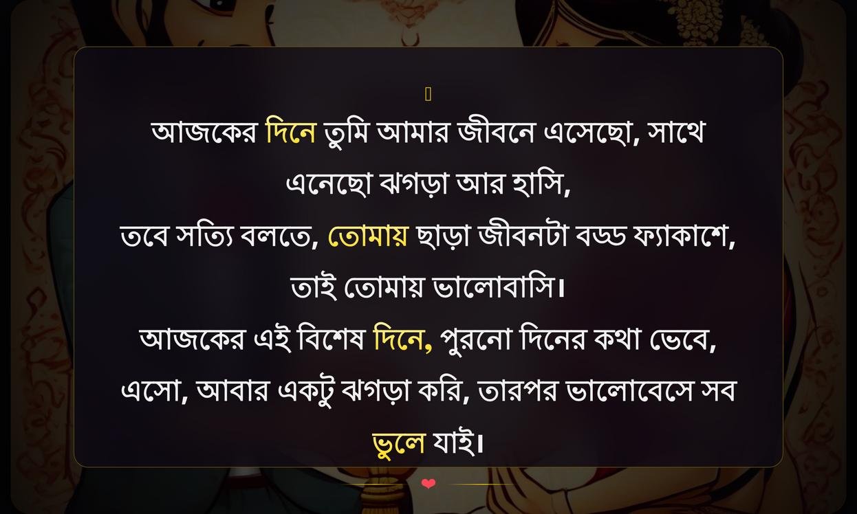 Anniversary Funny Quotes In Bengali