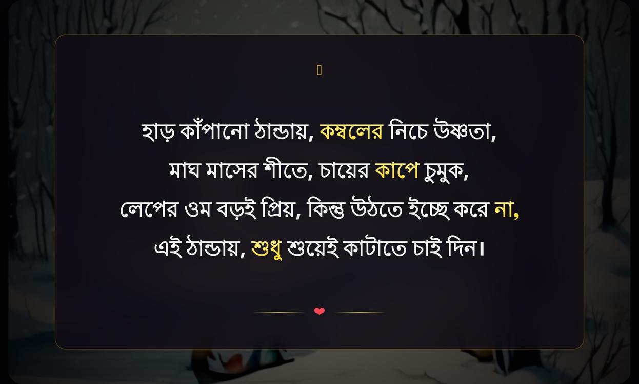 Winter Funny Quotes In Bengali