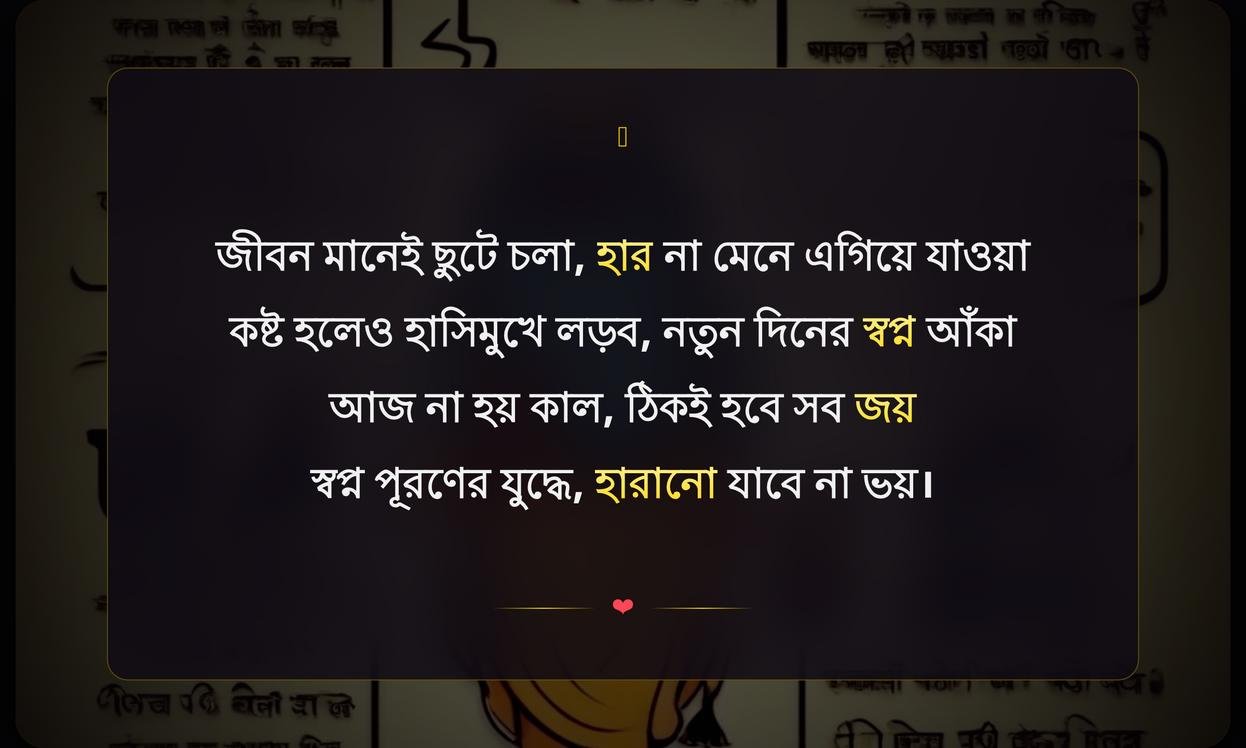 Funny Motivational Quotes In Bengali | মজার অনুপ্রেরণামূলক উক্তি