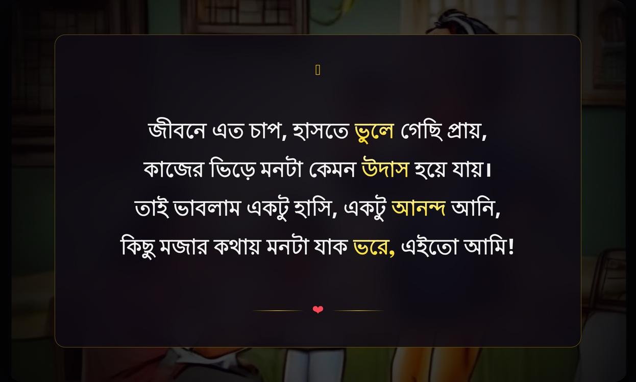 Funny Quotes In Bengali For Instagram | ইন্সটাগ্রামের জন্য মজার উক্তি