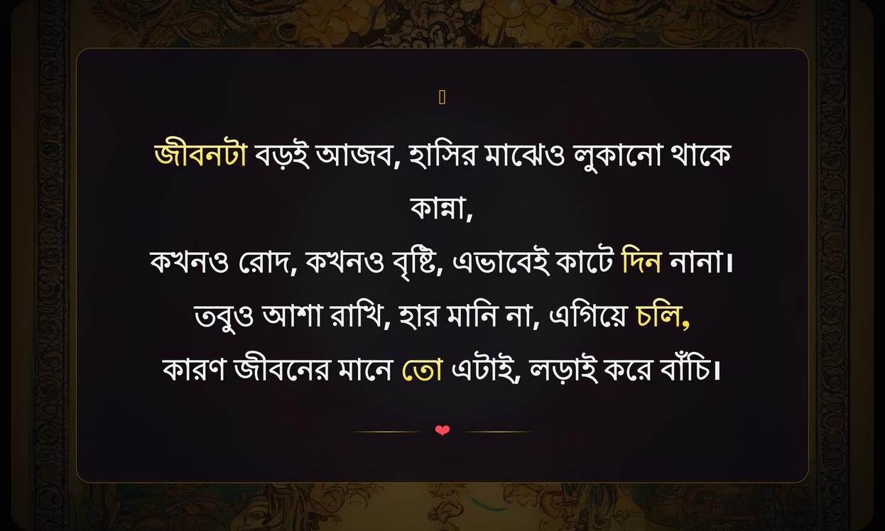 Funny Quotes In Bengali About Life