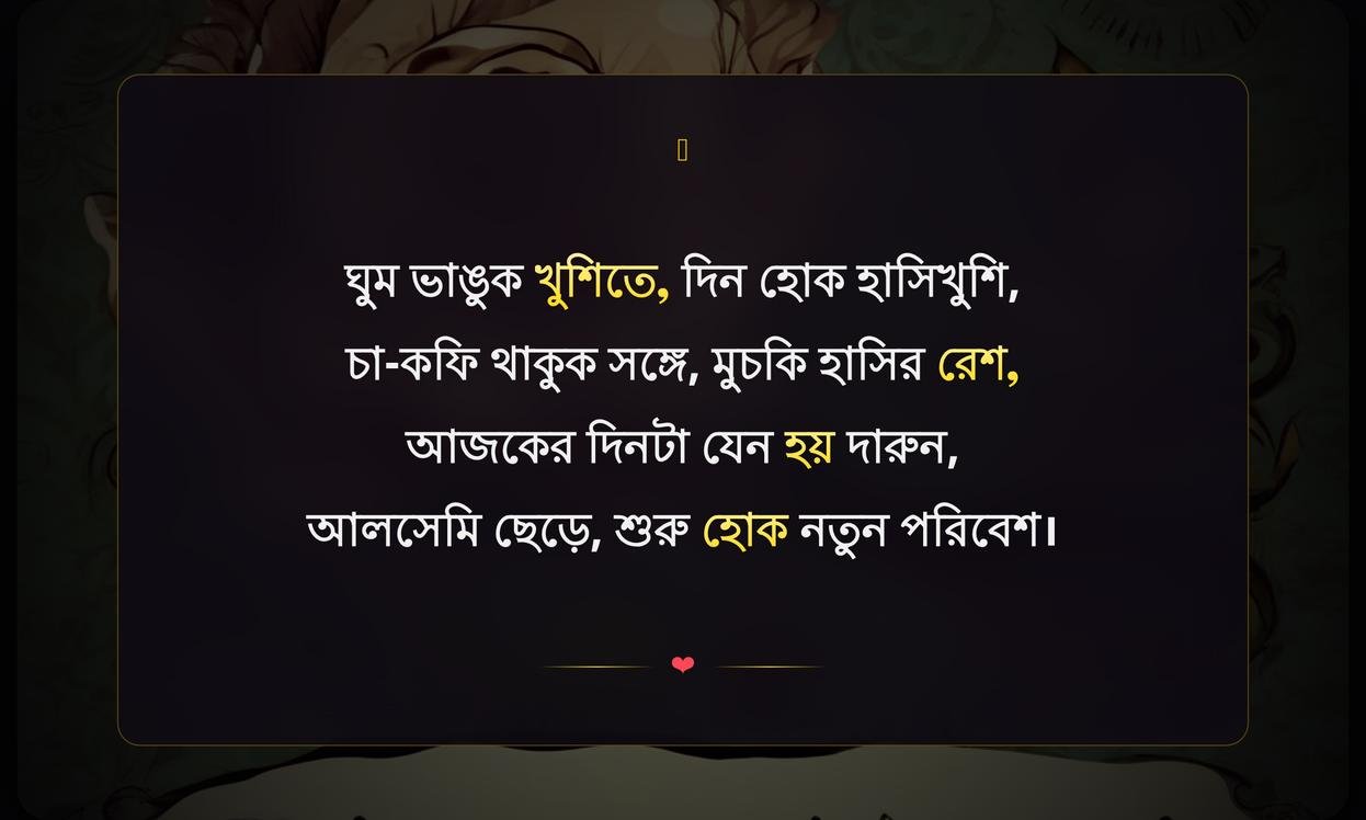Good Morning Funny Quotes In Bengali